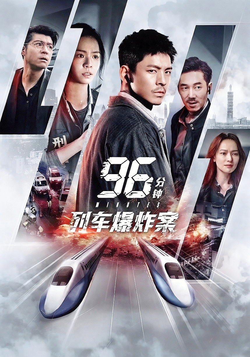 96 Minutes (2025) [84129] (A1772243421) [[Movies 2.0]] --Plex--